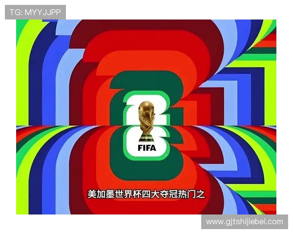 专家权威分析2024美加墨世界杯冠军归属可能性与赛场走势 专家权威分析2024美加墨世界杯冠军归属可能性与赛场走势