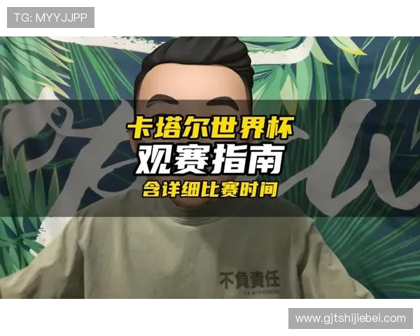 卡塔尔世界杯决赛赛程安排及观赛指南详解 卡塔尔世界杯决赛赛程安排及观赛指南详解