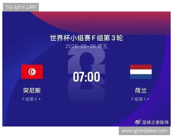 2026年世界杯突尼斯与荷兰比赛倒计时，赛事精彩瞬间回顾与精彩预告