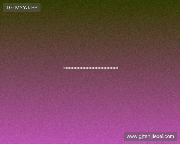 196体育官网登录入口：通过官网登录获取最新世界杯赛事资讯与精彩直播内容